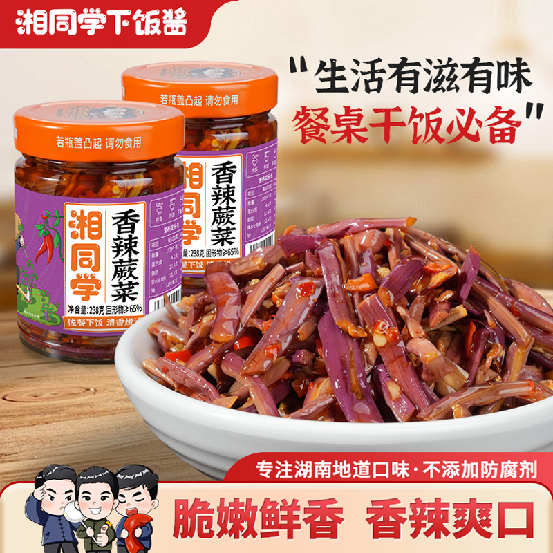 湘同学三个损友香辣蕨菜下饭菜