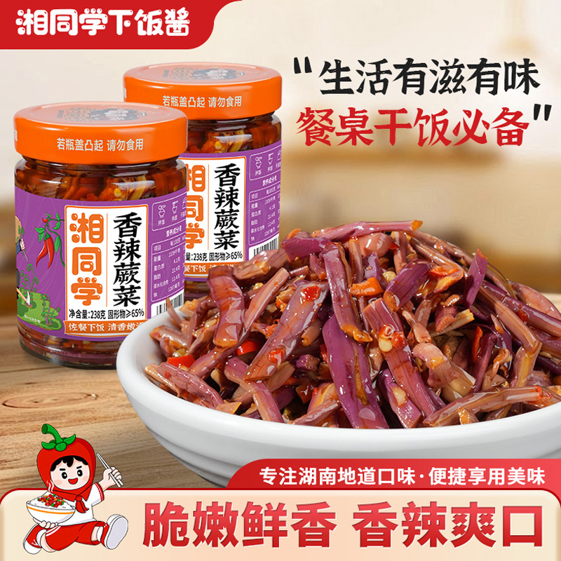 三个损友湘同学香辣蕨菜湖南特产农家手工下饭菜瓶装即食剁辣椒酱