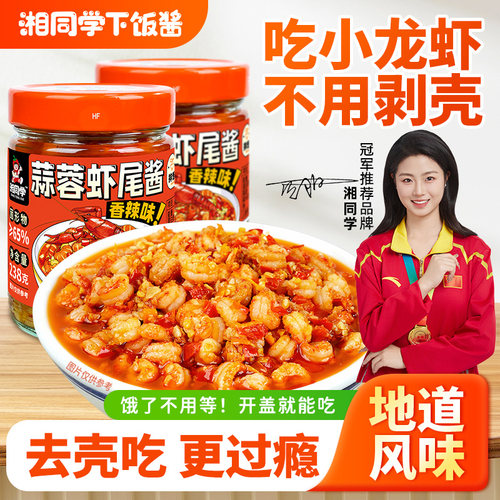不用剥壳的小龙虾下饭菜