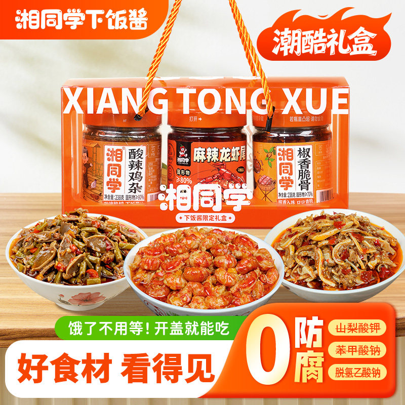 湘同学下饭菜年货礼盒装酱菜拌饭拌面酱湖南农家特产即食小吃零食