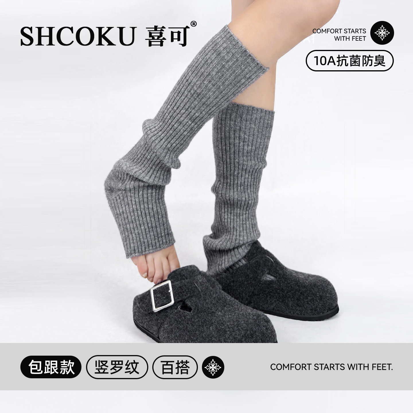 10A抗菌防臭|喜可女款踩脚袜套袜子显腿瘦长y2k长筒堆堆腿套百搭