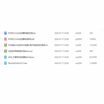 PMW3901光流模块 光流传感器悬停 光流定点飞控模块 多旋翼飞行器