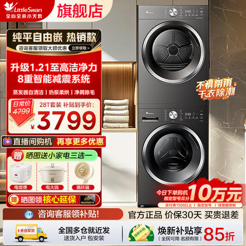 小天鹅家用热泵洗烘套装水魔方