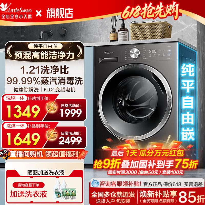新款小天鹅滚筒洗衣机全自动家用大容量10kg洗烘干一体官方正品