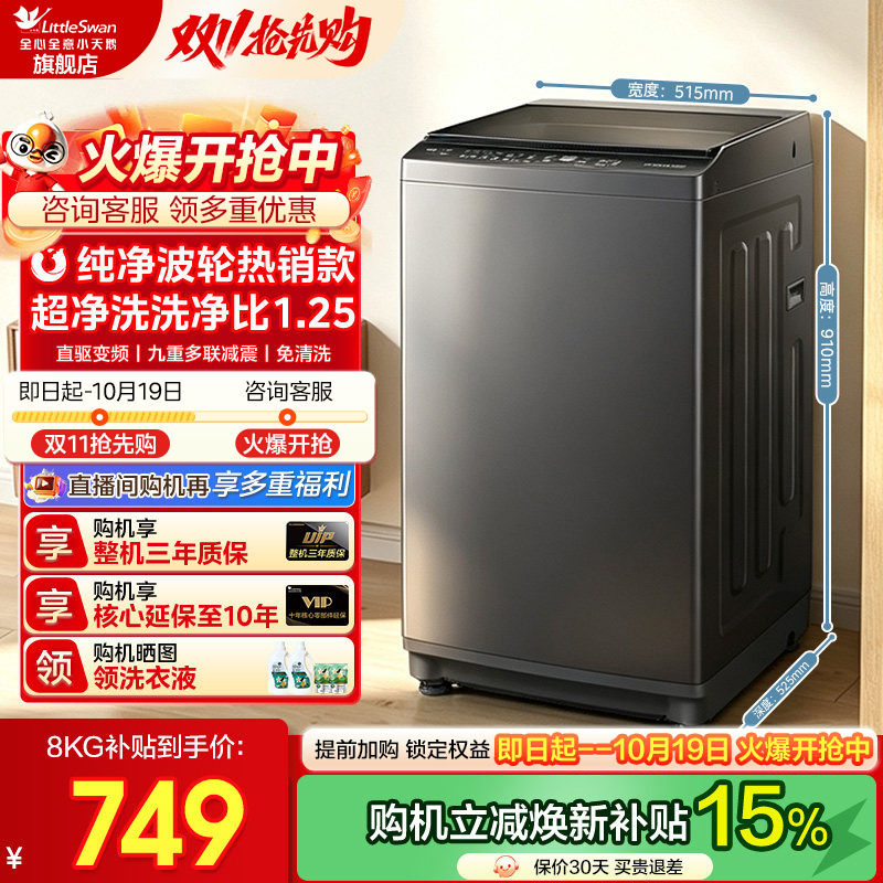 小天鹅波轮洗衣机大容量