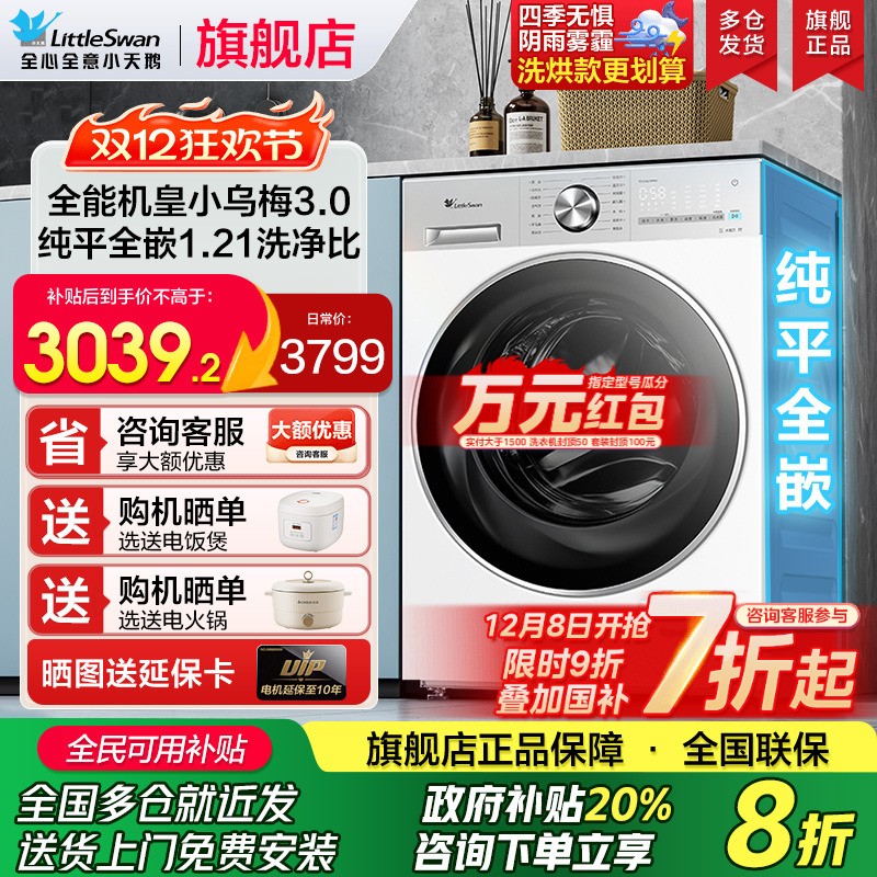 小天鹅小乌梅3.0全自动洗衣机