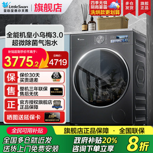 小天鹅小乌梅3洗衣机滚筒全自动家用洗烘一体旗舰E40 纯平全嵌