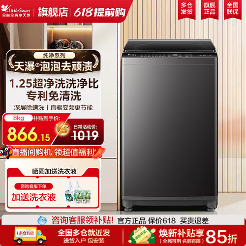 小天鹅波轮洗衣机大容量