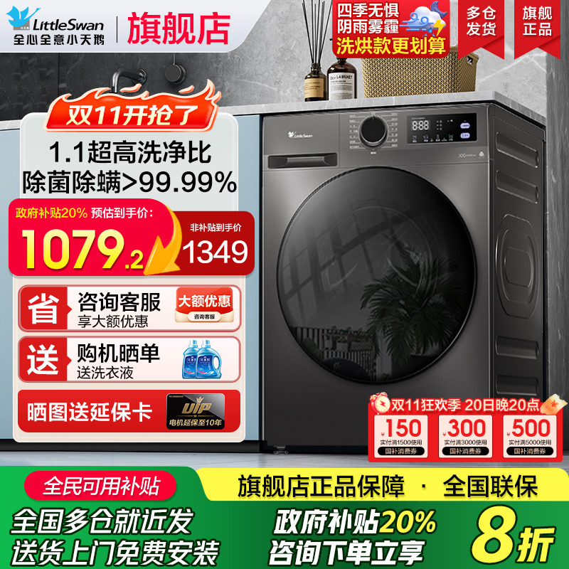 小天鹅全自动滚筒洗衣机洗烘一体