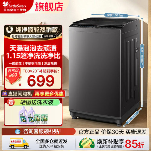 新款小天鹅波轮洗衣机家用全自动大容量租房一级能耗官方旗舰正品