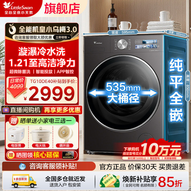 小天鹅小乌梅3.0洗衣机家用