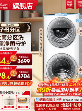 小天鹅子母分区洗衣机家用内衣双筒全自动滚筒13/15kg大容量旗舰