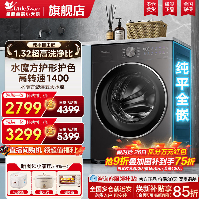 小天鹅3.0洗衣机大容量12/10kg水魔方家用滚筒全自动洗烘干