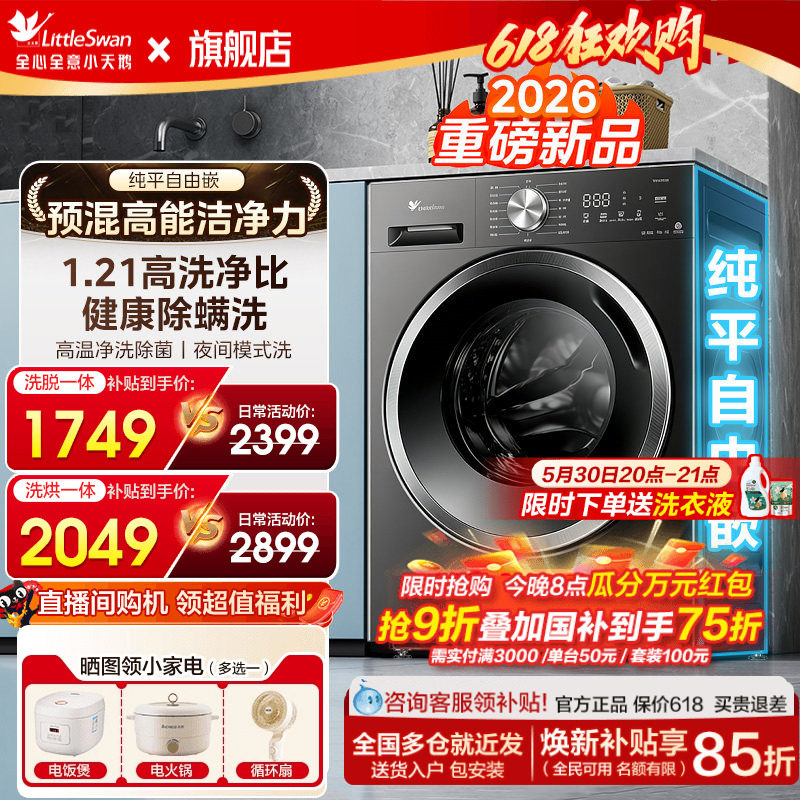 小天鹅超薄滚筒金属钛10kg 1076元 - 线报酷