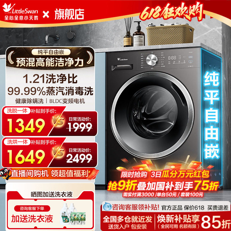 新款小天鹅滚筒洗衣机全自动家用大容量10kg洗烘干一体官方正品