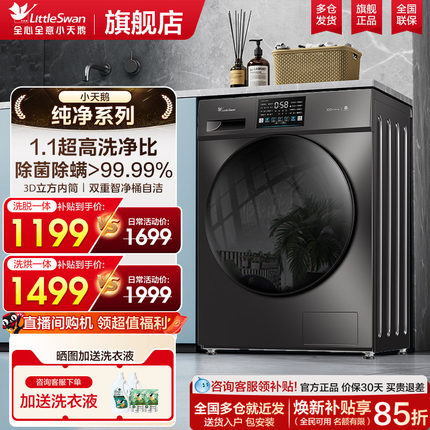 小天鹅洗衣机大容量全自动家用滚筒12/10kg洗烘干一体旗舰正品