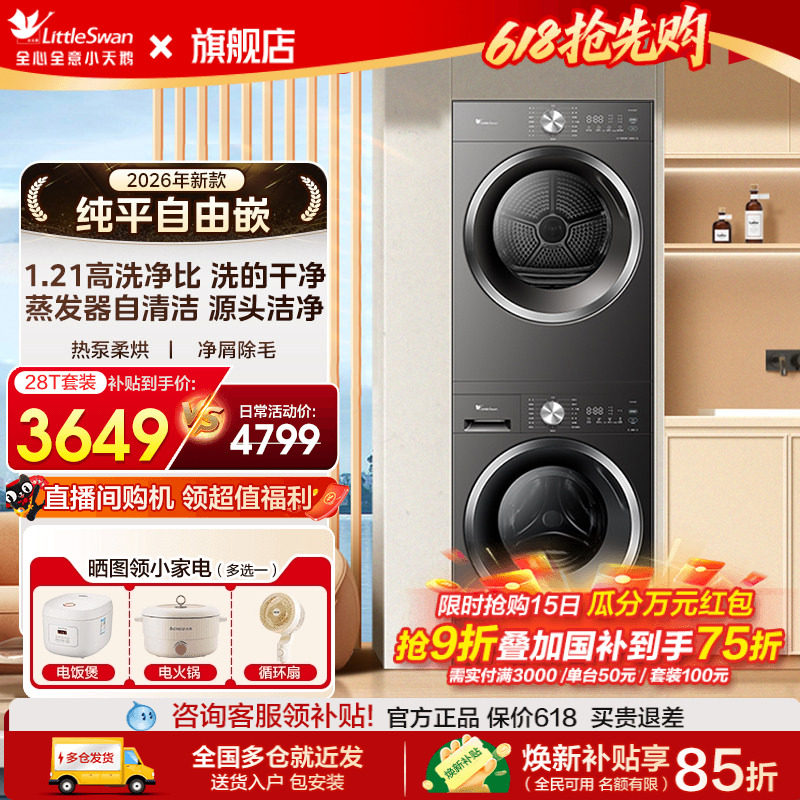 小天鹅热泵洗烘套装家用水魔方洗衣机大容量烘干组合官方旗舰店