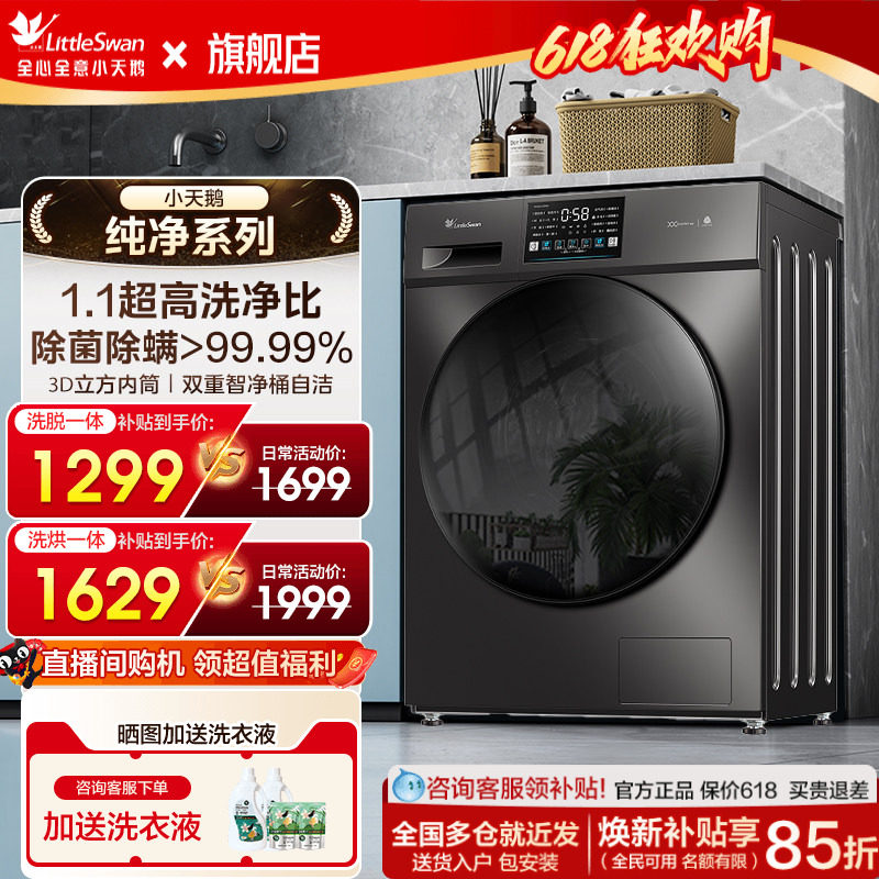 小天鹅洗衣机大容量全自动家用滚筒12/10kg洗烘干一体旗舰正品