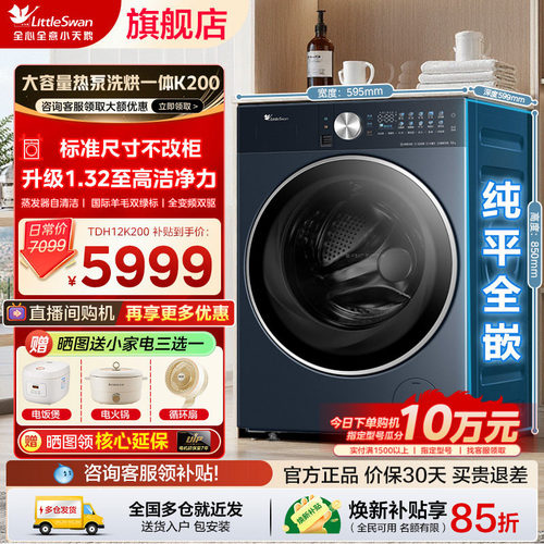 小天鹅12KG热泵水魔方洗烘一体