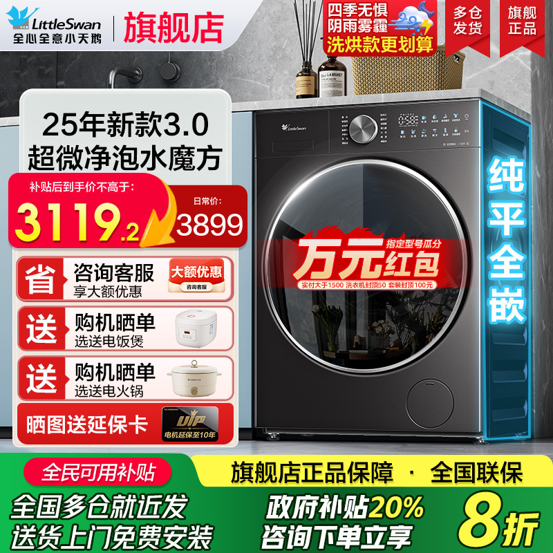 小天鹅新3.0滚筒洗衣机乌梅同款