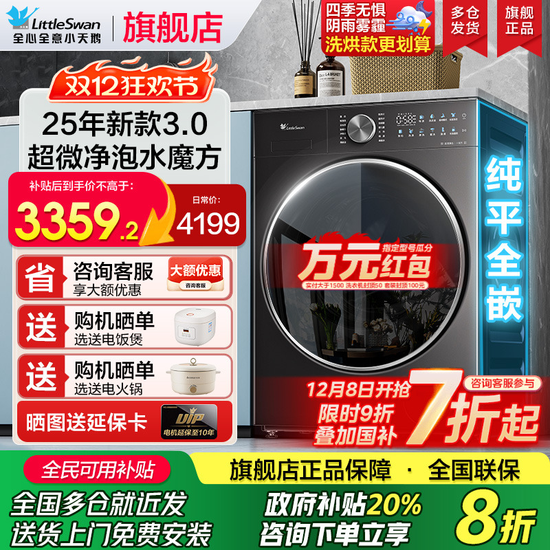 小天鹅新3.0滚筒洗衣机乌梅同款