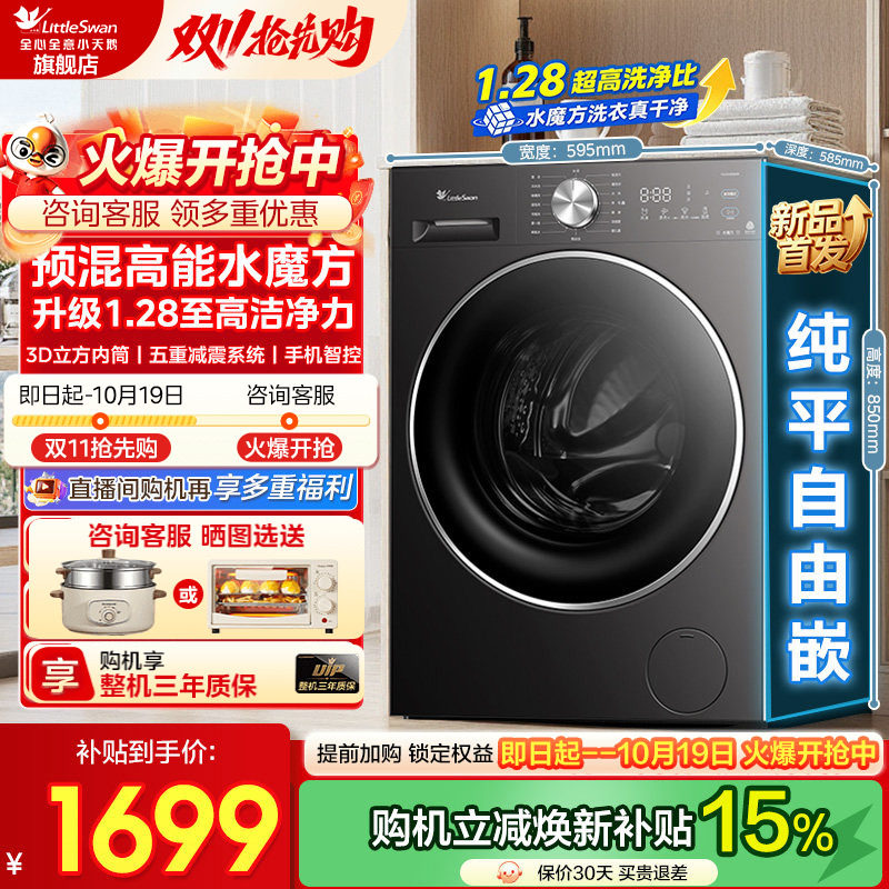 小天鹅全自动滚筒洗衣机洗烘一体