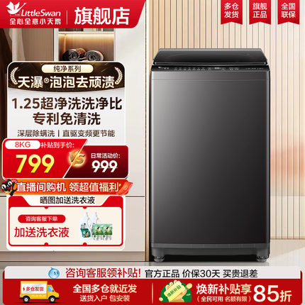 新款小天鹅波轮洗衣机家用一级能耗全自动大容量租房宿舍官方正品