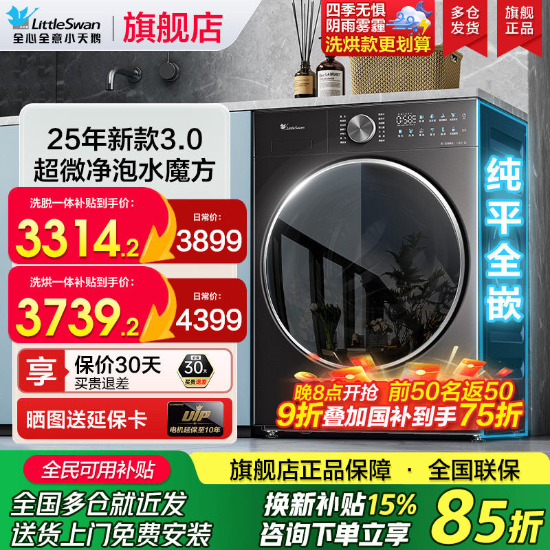 小天鹅小乌梅3.0洗衣机滚筒全自动家用大容量小钢炮洗烘一体旗舰