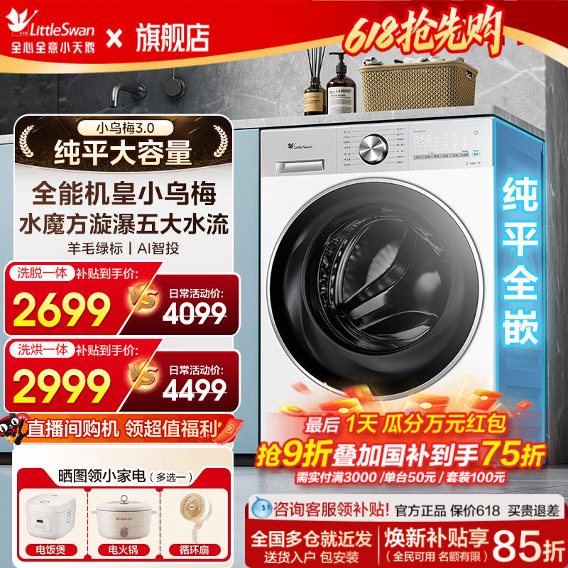 小天鹅小乌梅3洗衣机家用全自动水魔方12KG大容量滚筒洗烘干一体