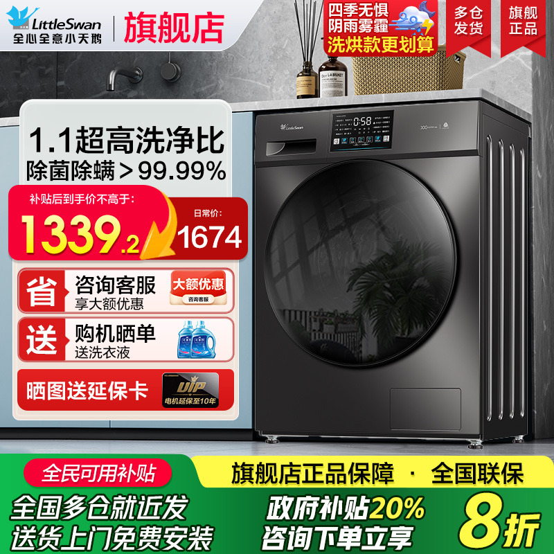 小天鹅滚筒全自动洗衣机