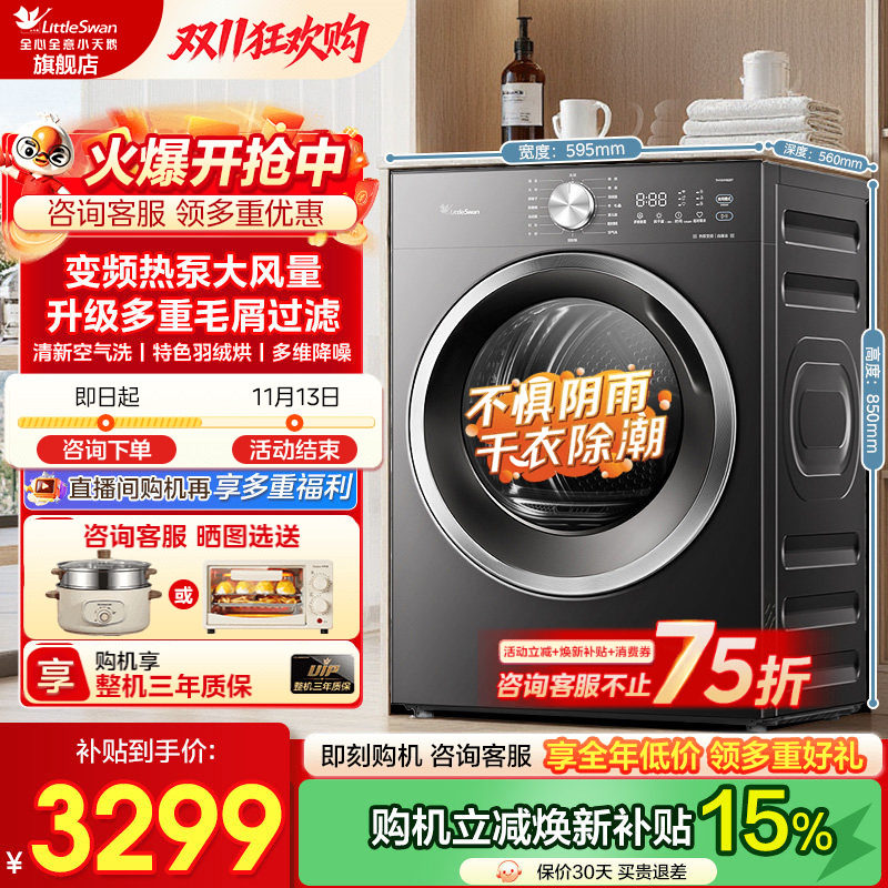 小天鹅热泵烘干机干衣家用全自动超薄除螨去屑除潮干衣机旗舰正品