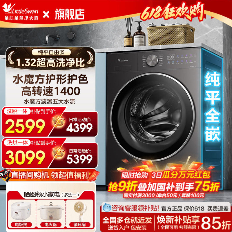 小天鹅3.0洗衣机大容量12/10kg水魔方家用滚筒全自动洗烘干一体