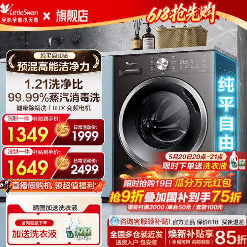 小天鹅滚筒全自动洗衣机