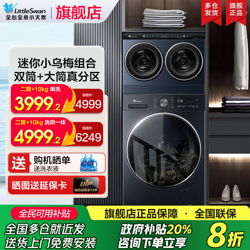 小天鹅迷你小乌梅分区烘干一体内衣洗衣机双桶三筒官方旗舰