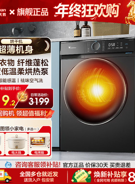 小天鹅热泵烘干机干衣家用全自动除螨去屑除潮干衣机HL02旗舰正品