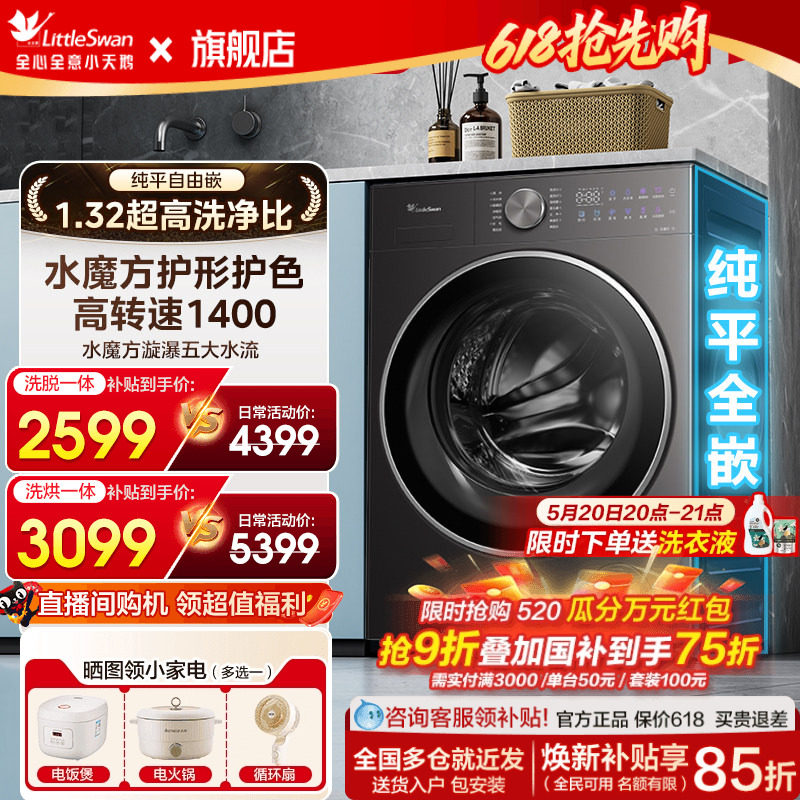 小天鹅3.0洗衣机大容量12/10kg水魔方家用滚筒全自动洗烘干