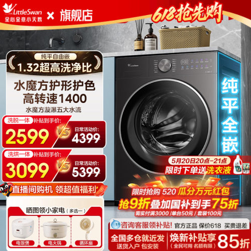 小天鹅大容量洗衣机家用全自动