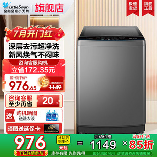小天鹅洗衣机波轮12公斤免清洗除菌大容量家用全自动 政府补贴