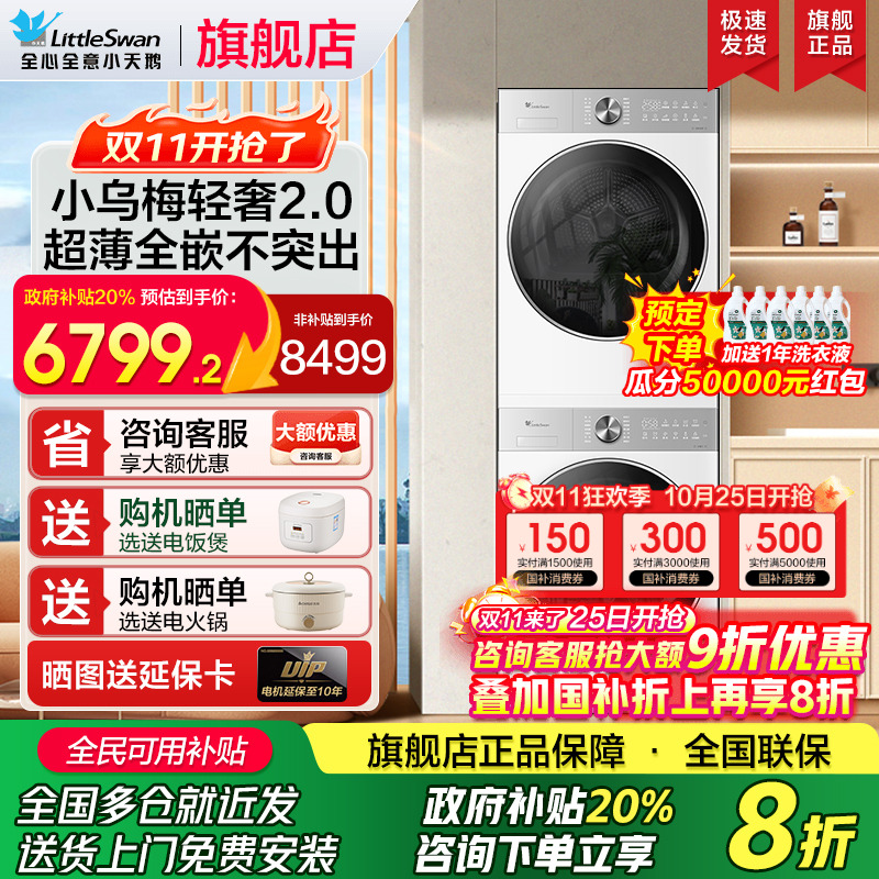 小天鹅素雅奶油风洗烘套装