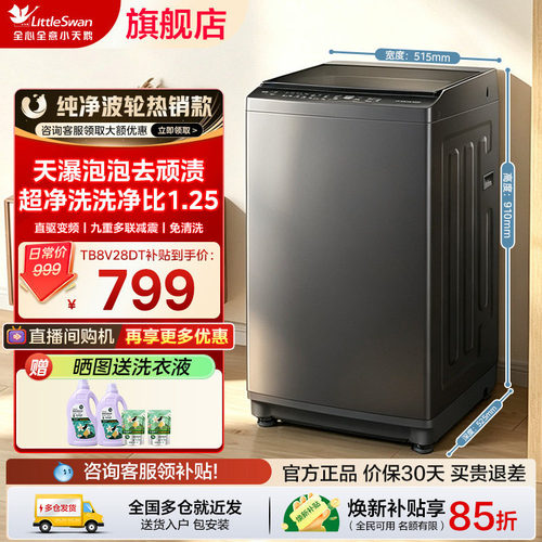 小天鹅波轮洗衣机大容量