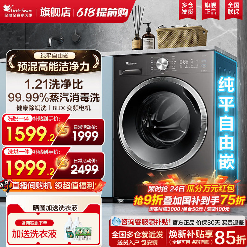 新款小天鹅滚筒洗衣机全自动家用大容量10kg洗烘干一体官方正品