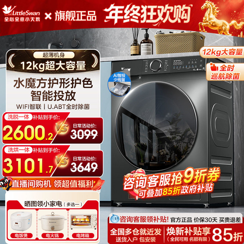 小天鹅水魔方滚筒洗衣机大容量12/10公斤家用全自动洗烘一体官方