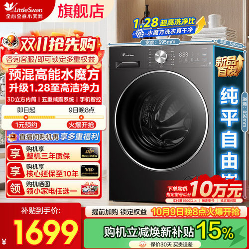小天鹅全自动滚筒洗衣机洗烘一体