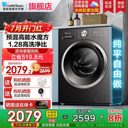 25年新款丨小天鹅滚筒洗衣机水魔方家用全自动洗烘一体官方旗舰店