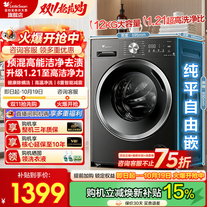 新款12公斤小天鹅洗衣机滚筒大容量家用全自动洗脱/烘干一体官方
