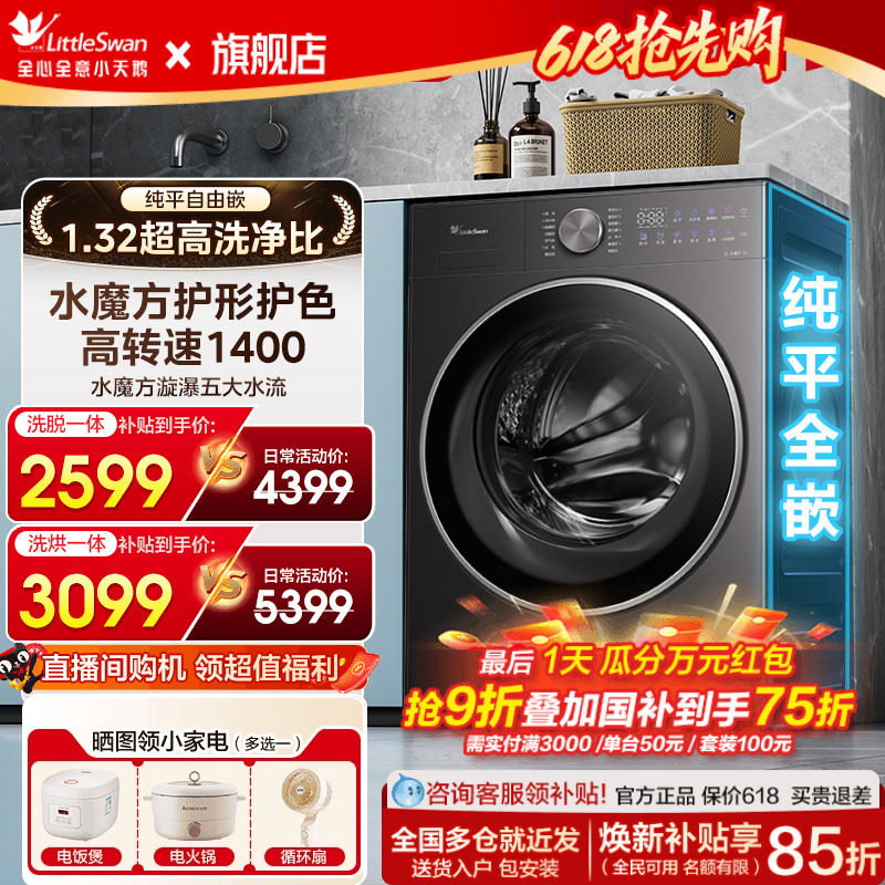 小天鹅3.0洗衣机大容量12/10kg水魔方家用滚筒全自动洗烘干