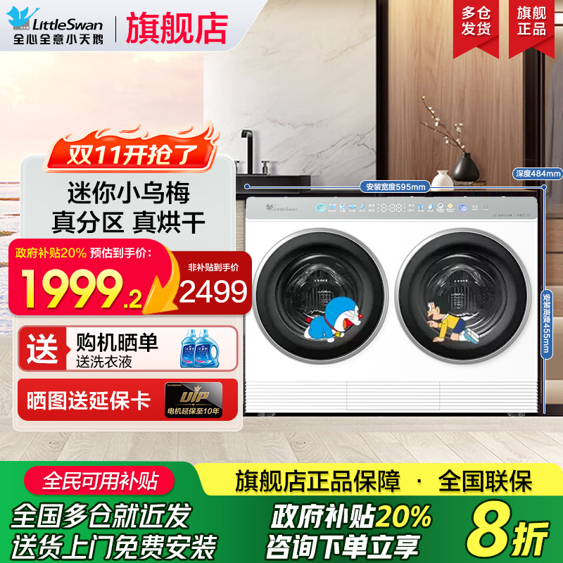 小天鹅小乌梅哆啦A梦联名迷你双筒三筒分区内衣洗衣机官方旗舰