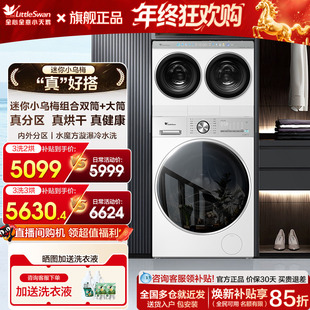 小天鹅小乌梅迷你双筒三筒分区内衣袜洗烘干一体洗衣机官方正品