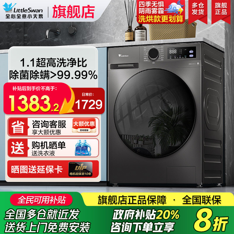 小天鹅全自动滚筒洗衣机洗烘一体