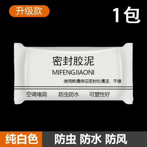 空调孔密封胶泥防火泥封堵塞家用补墙洞口神器填充防水白色堵漏泥